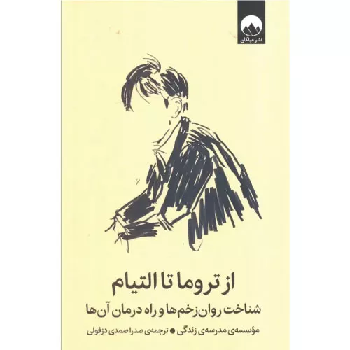 خرید کتاب از تروما تا التیام آلن دوباتن