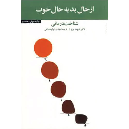 خرید کتاب از حال بد به حال خوب