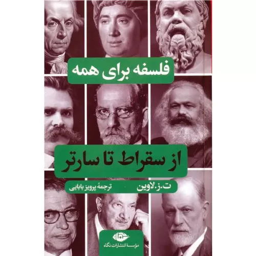 خرید کتاب از سقراط تا سارتر