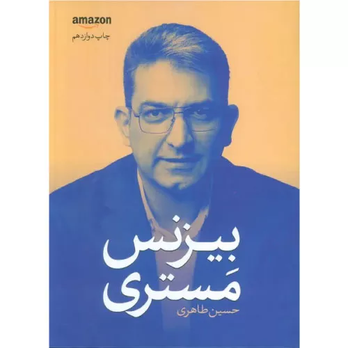 خرید کتاب بیزنس مستری حسین طاهری