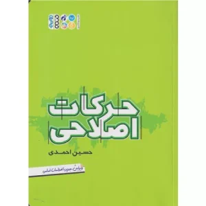 خرید کتاب حرکات اصلاحی انتشارات حتمی