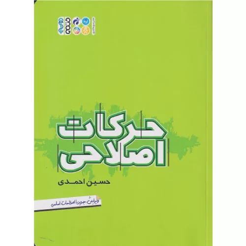 خرید کتاب حرکات اصلاحی انتشارات حتمی