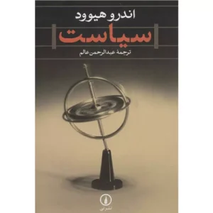 خرید کتاب سیاست اندرو هیود
