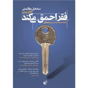 خرید کتاب فقر احمق می کند