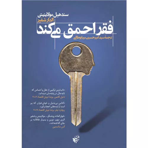 خرید کتاب فقر احمق می کند