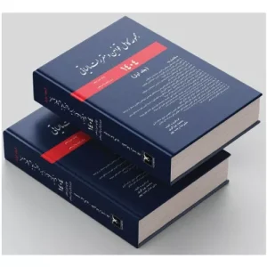 خرید کتاب مجموعه قوانین مالیاتی 1404 با تخفیف