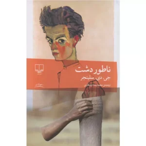 خرید کتاب ناطور دشت