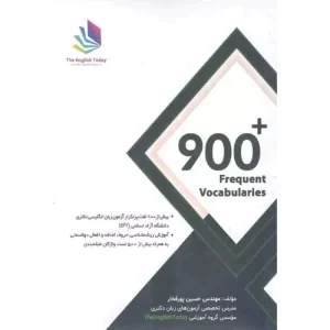 خرید کتاب 900 لغت پرتکرار آزمون EPT
