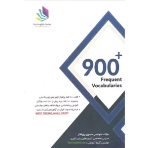 خرید کتاب 900 لغت پرتکرار آزمونهای زبان دکتری