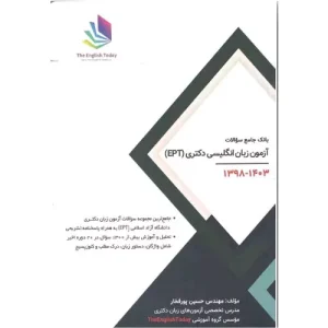 خرید کتاب بانک سوالات آزمون EPT