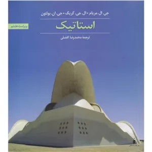 خرید کتاب استاتیک مریام ویراست هشتم