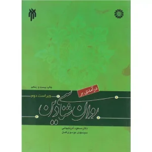خرید کتاب درآمدی بر روانشناسی دين