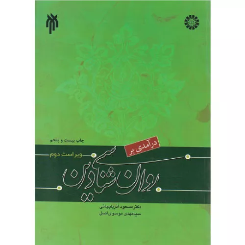 خرید کتاب درآمدی بر روانشناسی دين