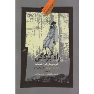 خرید کتاب راه بردگی