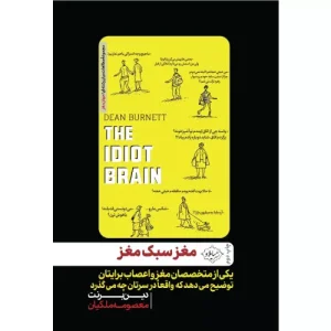خرید کتاب مغز سبک مغز