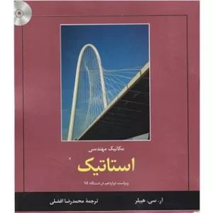 خرید کتاب استاتیک هیبلر