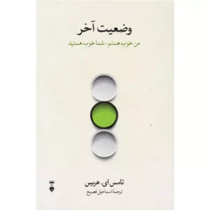 خرید کتاب وضعیت آخر