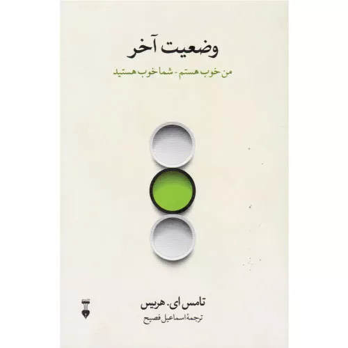خرید کتاب وضعیت آخر