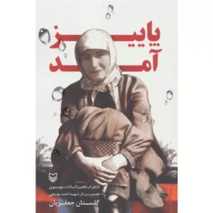 خرید کتاب پاییز آمد