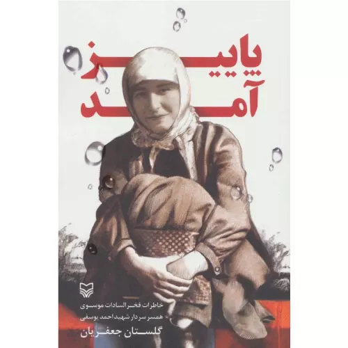 خرید کتاب پاییز آمد