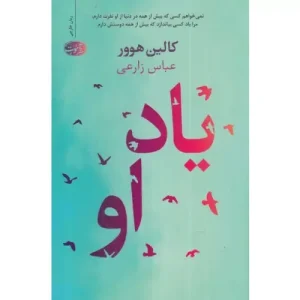 خرید کتاب یاد او کالین هوور