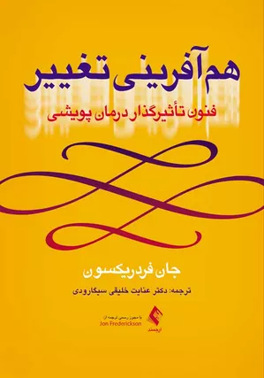 خرید کتاب هم آفرنی تغییر