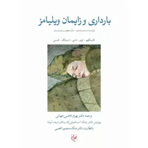 کتاب بارداری و زایمان ویلیامز 2022 قاضی جهانی جلد اول