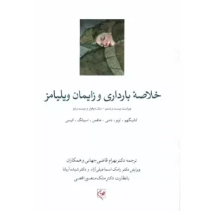 خرید کتاب خلاصه بارداری زایمان ویلیامز 2022 دکتر قاضی جهانی