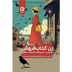 خرید کتاب زن کتاب‌فروش