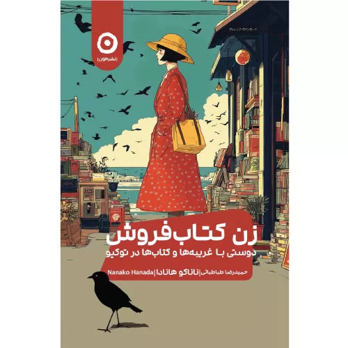 خرید کتاب زن کتاب‌فروش