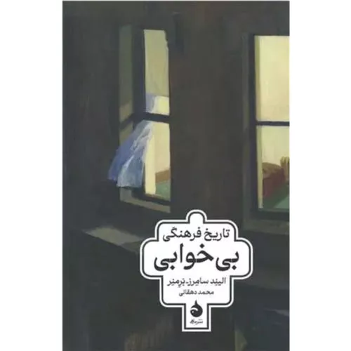 خرید کتاب تاریخ بی خوابی