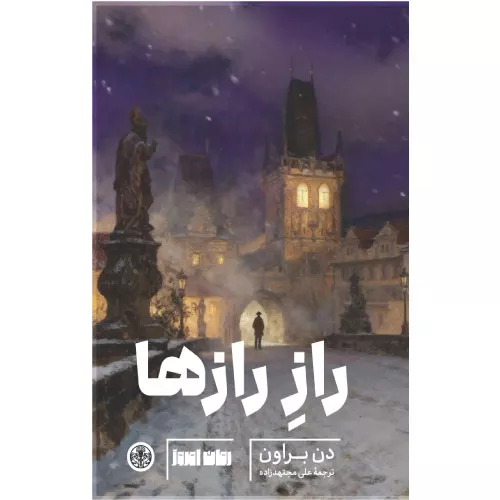 خرید کتاب راز رازها