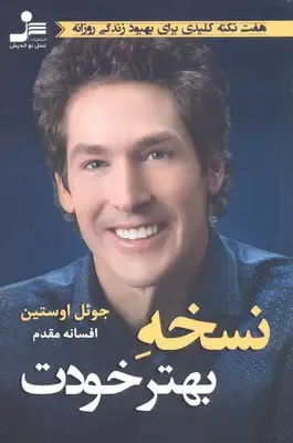 خرید کتاب نسخه بهتر خودت