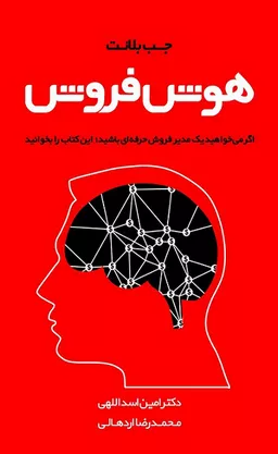 خرید کتاب هوش فروش اثر جب بلانت
