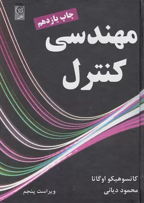 خرید کتاب مهندسی کنترل