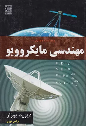 خرید کتاب مهندسی مایکروویو