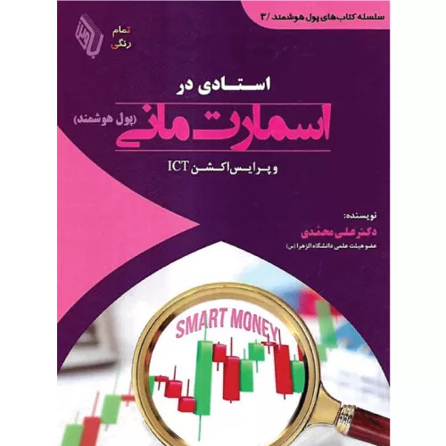 خرید کتاب استادی در اسمارت مانی