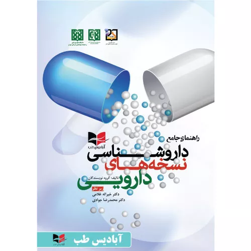 خرید کتاب داروشناسی نسخه های دارویی آبادیس طب