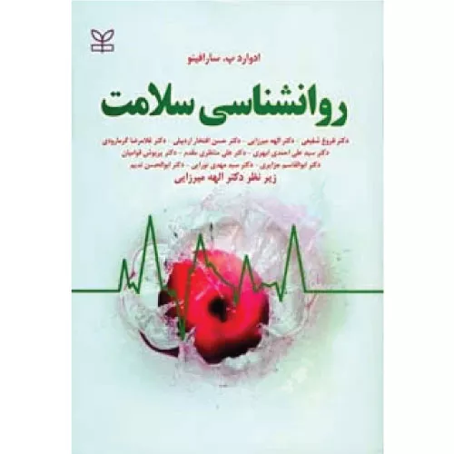 خرید کتاب روانشناسی سلامت سارافینو