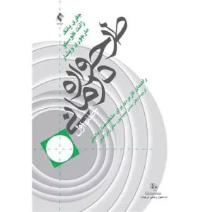 خرید کتاب طرحواره درمانی جلد اول جفری یانگ