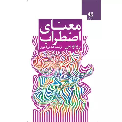 خرید کتاب معنای اضطراب