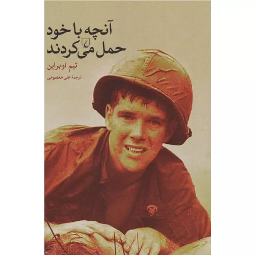 خرید کتاب آنچه با خود حمل می کردند