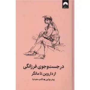 کتاب در جست‌وجوی فرزانگی