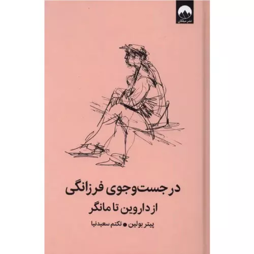 کتاب در جست‌وجوی فرزانگی