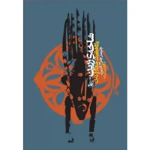 خرید کتاب شاخه ی زرین