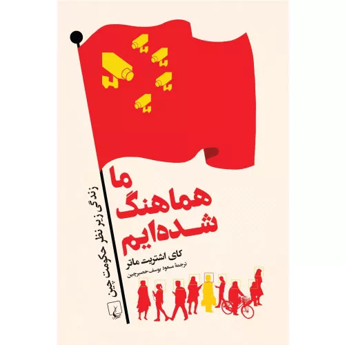 خرید کتاب ما هماهنگ شده ایم