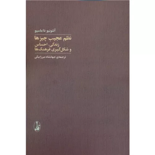 خرید کتاب نظم عجیب چیزها