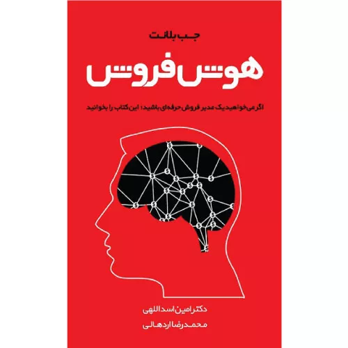 خرید کتاب هوش فروش اثر جب بلانت