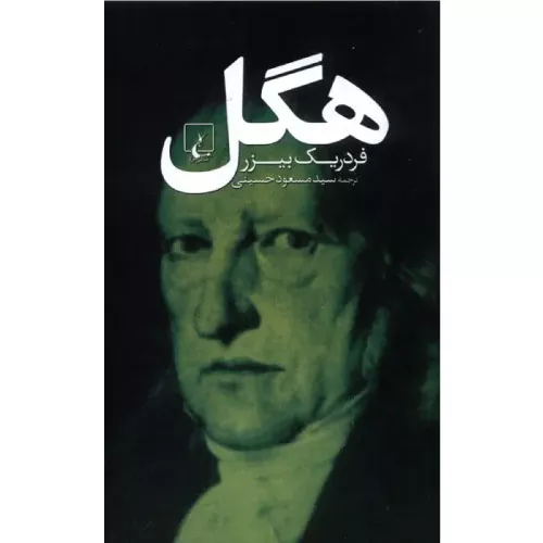 خرید کتاب هگل فردریک بیزر