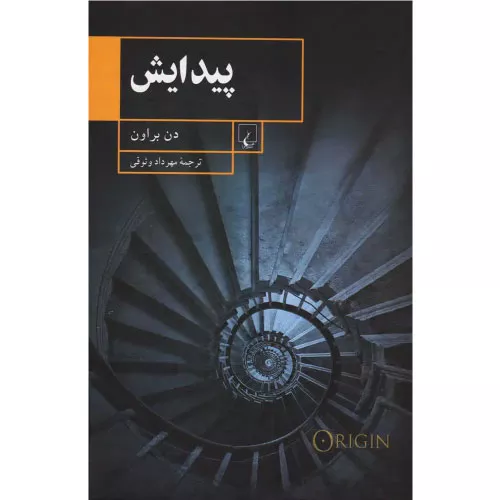 خرید کتاب پیدایش دن براون با تخفیف